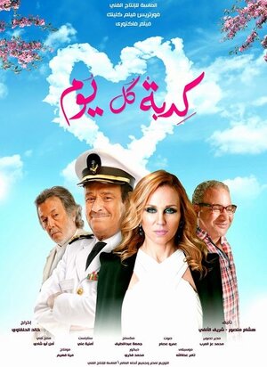 Постер: (Kedbet Kol Youm, 2016 - вся информация о фильме на FilmNavi.ru