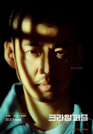 Постер: (Криминальный пазл, 2021 - вся информация о сериале на FilmNavi.ru