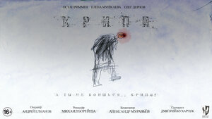 Постер: (Крипи, 2021 - вся информация о фильме на FilmNavi.ru