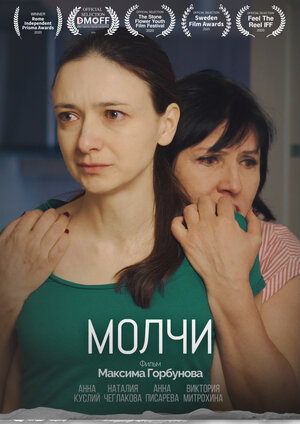 Постер: (Молчи, 2020 - вся информация о фильме на FilmNavi.ru