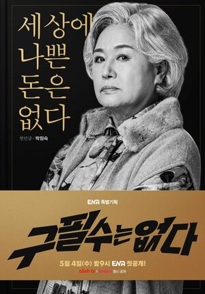 Постер: (Ку Пхиль-су здесь нет, 2022 - вся информация о сериале на FilmNavi.ru