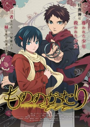 Постер: (История о мононокэ, 2023 - вся информация о мультсериале на FilmNavi.ru