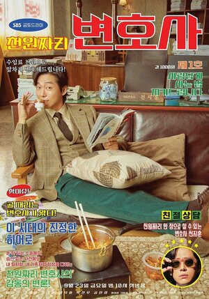 Постер: (Адвокат за один доллар, 2022 - вся информация о сериале на FilmNavi.ru