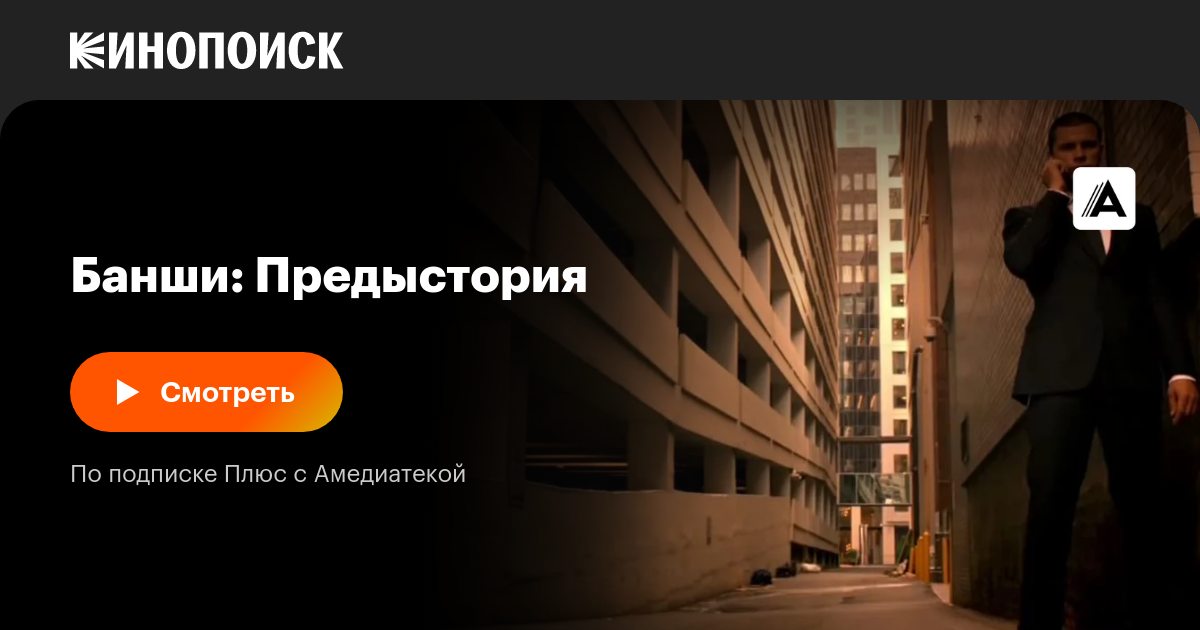 Банши: Предыстория (сериал, 1-4 сезоны, все серии), 2013 — описание ...