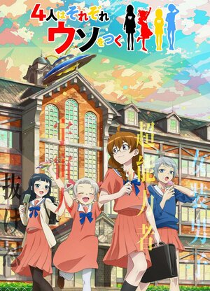 Постер: (Четыре человека и ложь, 2022 - вся информация о мультсериале на FilmNavi.ru