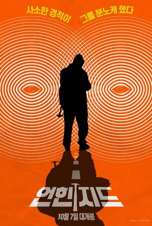 Постер: (Неистовый, 2020 - вся информация о фильме на FilmNavi.ru