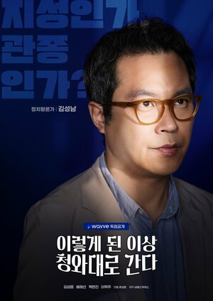 Постер: (Зайти в Синий дом вот так, 2021 - вся информация о сериале на FilmNavi.ru