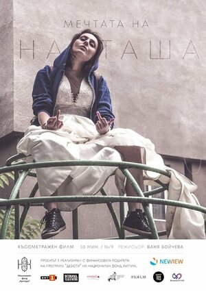 Постер: (Natasha's Dream, 2021 - вся информация о фильме на FilmNavi.ru