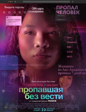 Постер: (Пропавшая без вести, 2023 - вся информация о фильме на FilmNavi.ru