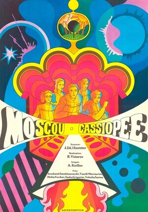 Постер: (Москва — Кассиопея, 1973 - вся информация о фильме на FilmNavi.ru