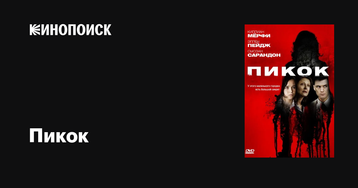 Пикок фильм, 2009, дата выхода трейлеры актеры отзывы описание на ...