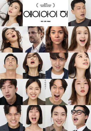 Постер: (Она, искусственный интеллект. Фильм, 2021 - вся информация о фильме на FilmNavi.ru