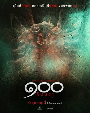 Постер: (Сто, 2022 - вся информация о фильме на FilmNavi.ru