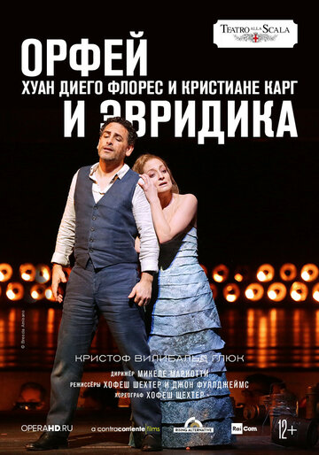 La Scala: Орфей и Эвридика (2018)