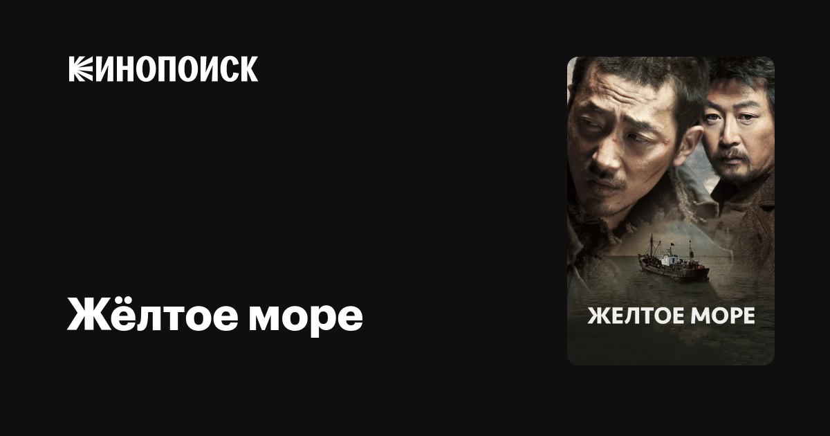 Желтое Море Фото