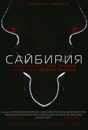 Постер: (Сайбирия, 2023 - вся информация о фильме на FilmNavi.ru