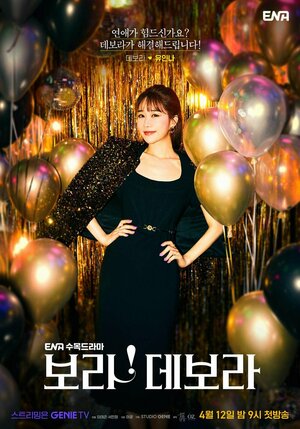 Постер: (Бора! Дебора, 2023 - вся информация о сериале на FilmNavi.ru