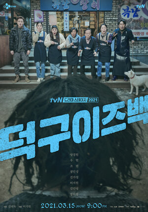 Постер: (Ток-ку вернулся, 2021 - вся информация о фильме на FilmNavi.ru