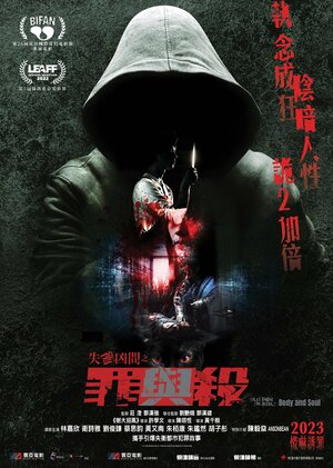 Постер: (Оккультные истории 2: Душа и тело, 2022 - вся информация о фильме на FilmNavi.ru