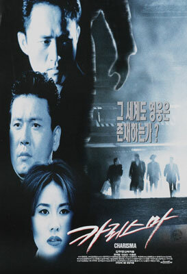 Постер: (Харизма, 1996 - вся информация о фильме на FilmNavi.ru