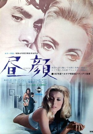 Постер: (Дневная красавица, 1967 - вся информация о фильме на FilmNavi.ru