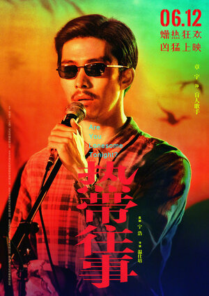 Постер: (Тебе одиноко сегодня вечером?, 2021 - вся информация о фильме на FilmNavi.ru