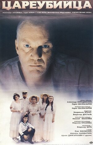 Постер: (Цареубийца, 1991 - вся информация о фильме на FilmNavi.ru