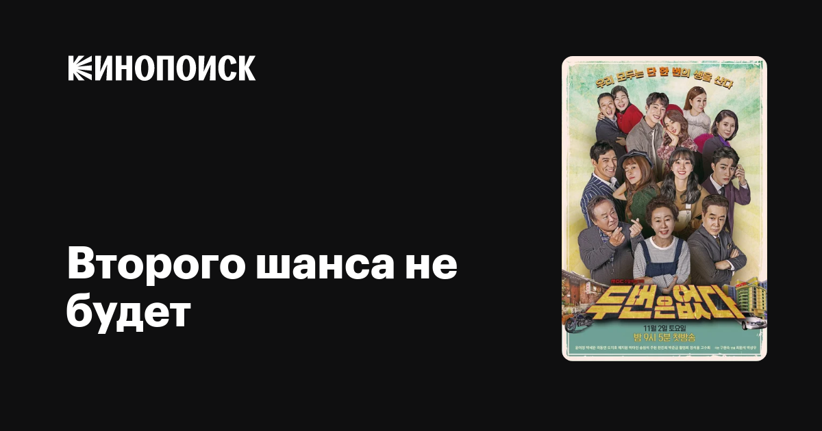 Второго шанса не будет (2019, сериал, 1 сезон) — трейлеры, даты премьер ...