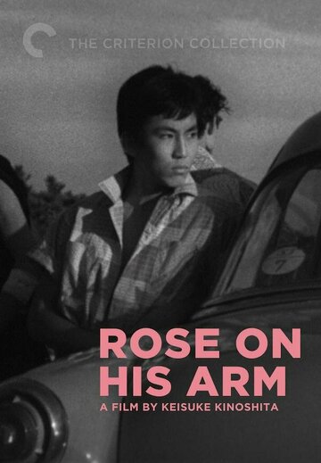 Роза на руке (1956)