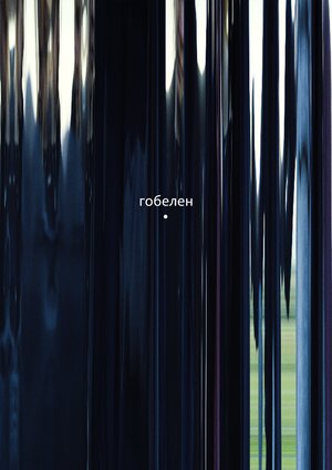 Постер: (Гобелен, 2022 - вся информация о фильме на FilmNavi.ru