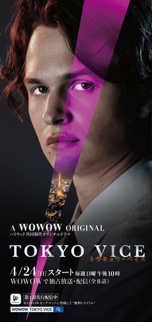 Постер: (Полиция Токио, 2022 - вся информация о сериале на FilmNavi.ru