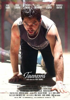 Постер: (Tsunami, 2019 - вся информация о фильме на FilmNavi.ru