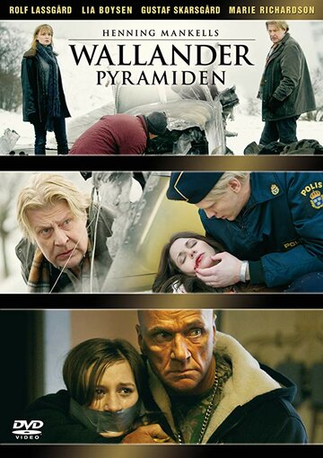 Пирамида (2007)