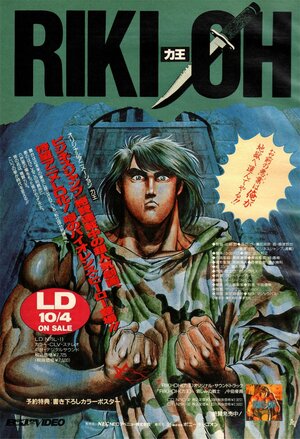 Постер: (Рики-О: За стеной ада, 1989 - вся информация о мультфильме на FilmNavi.ru