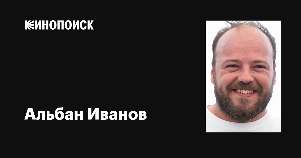 Альбан Иванов (Alban Ivanov): фильмы, биография, семья, фильмография ...