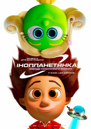 Постер: (Гостья из космоса, 2022 - вся информация о мультфильме на FilmNavi.ru