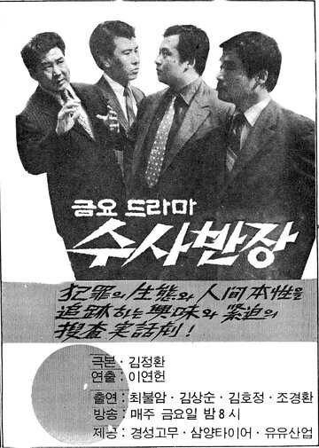 Начальник следственного отдела (1971)