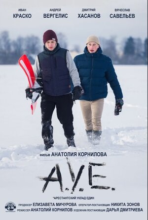 Постер: (А.У.Е, 2019 - вся информация о фильме на FilmNavi.ru