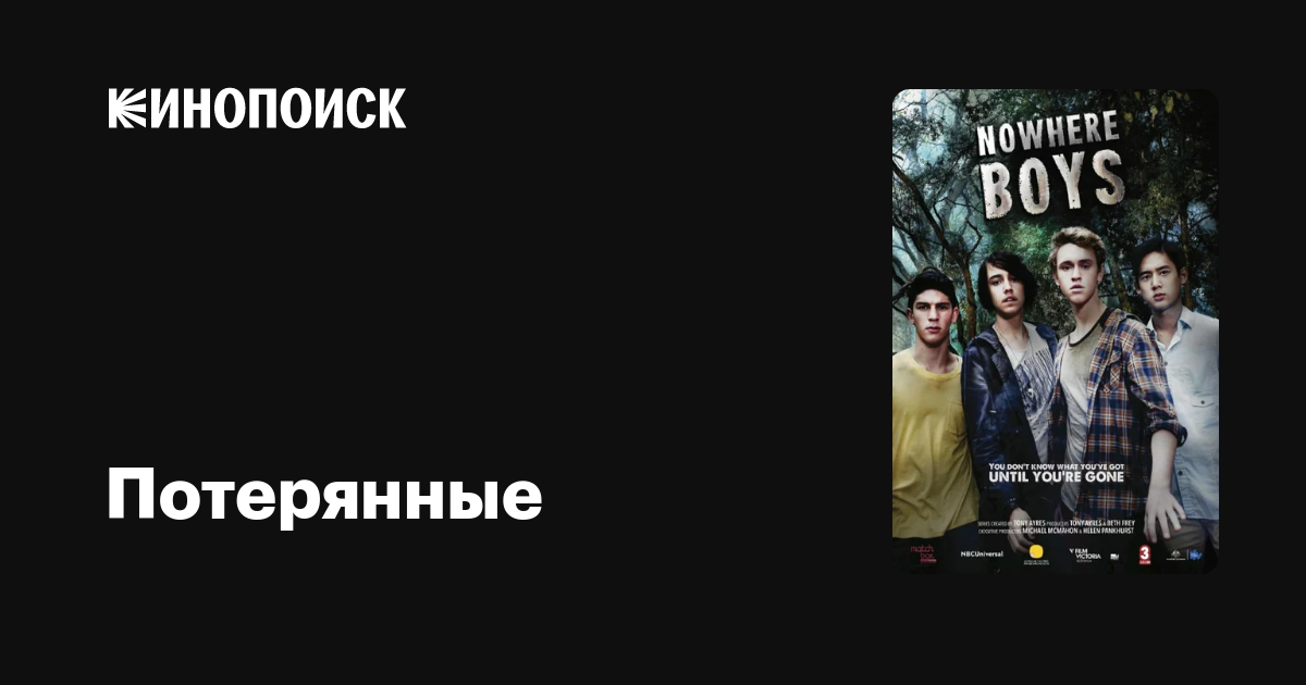 Потерянные (сериал, 4 сезона) — Кинопоиск