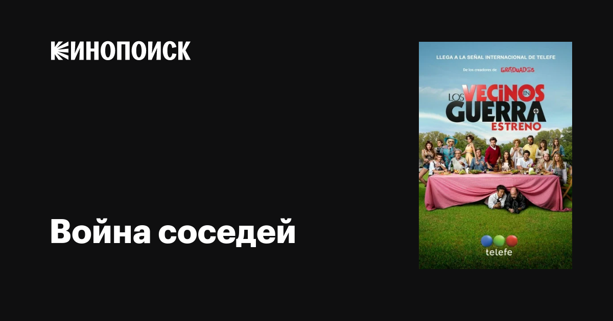 Война соседей (сериал, 1 сезон, все серии), 2013-2014 — описание ...