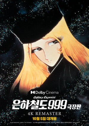 Постер: (Галактический экспресс 999, 1979 - вся информация о мультфильме на FilmNavi.ru