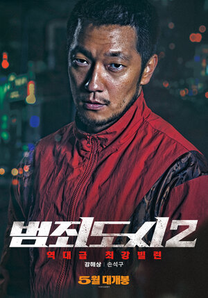 Постер: (Криминальный город 2, 2022 - вся информация о фильме на FilmNavi.ru