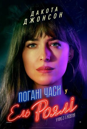 Постер: (Ничего хорошего в отеле «Эль Рояль», 2018 - вся информация о фильме на FilmNavi.ru