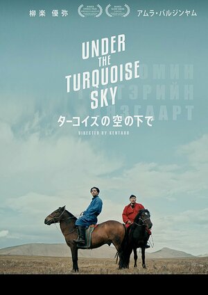 Постер: (Under the Turquoise Sky, 2021 - вся информация о фильме на FilmNavi.ru
