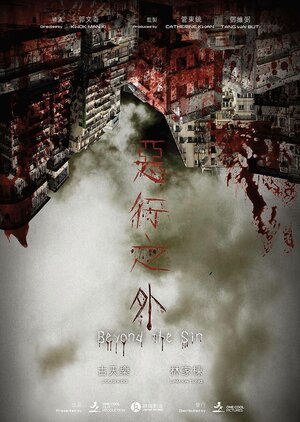 Постер: (По ту сторону греха, 2025 - вся информация о фильме на FilmNavi.ru