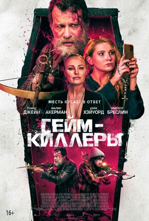 Постер: (Стримеры, 2022 - вся информация о фильме на FilmNavi.ru