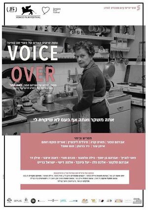 Постер: (Le'at Yoter - Voice Over, 2018 - вся информация о фильме на FilmNavi.ru