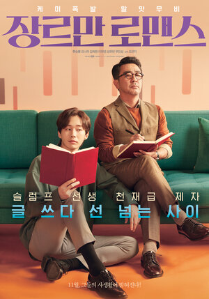 Постер: (Возможно, любовь, 2021 - вся информация о фильме на FilmNavi.ru