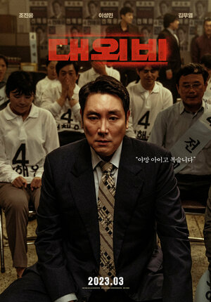 Постер: (Сделка с дьяволом, 2023 - вся информация о фильме на FilmNavi.ru