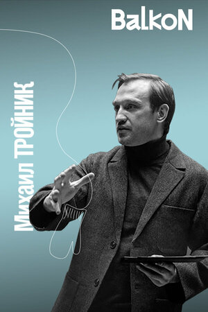 Постер: (Роттердамский дневник, 2021 - вся информация о фильме на FilmNavi.ru